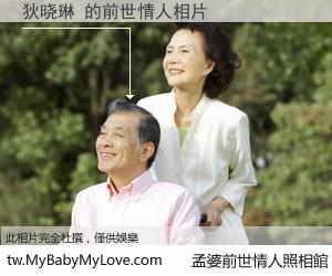 狄晓琳 的前世情人