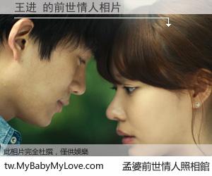 王进 的前世情人
