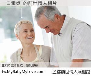 白素贞 的前世情人