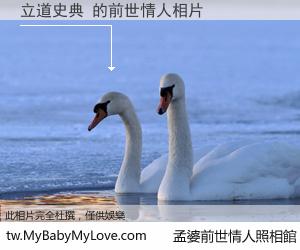 立道史典 的前世情人