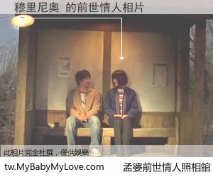 穆里尼奥 的前世情人