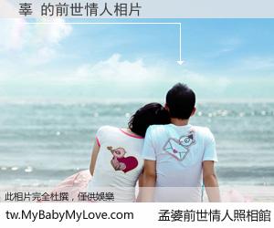 辜 的前世情人