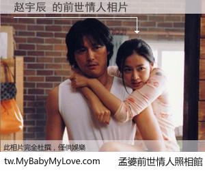 赵宇辰 的前世情人