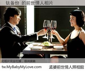 钛备份 的前世情人