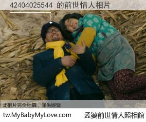 42404025544 的前世情人