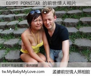 EGYPT PORNSTAR 的前世情人