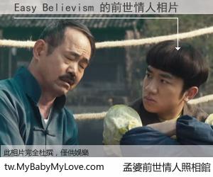 Easy Believism 的前世情人