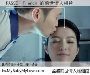 PASSE  French 的前世情人