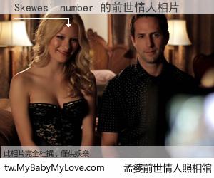 Skewes' number 的前世情人