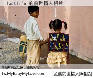 lostlife 的前世情人
