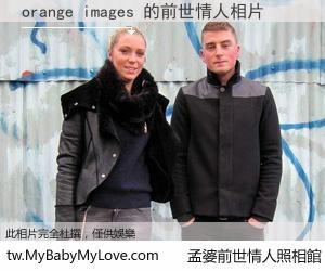 orange images 的前世情人