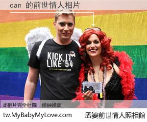 can 的前世情人