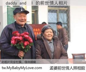 daddy and  I 的前世情人
