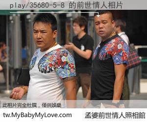 play/35680-5-8 的前世情人