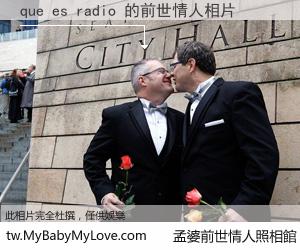 que es radio 的前世情人