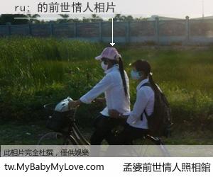 ru; 的前世情人