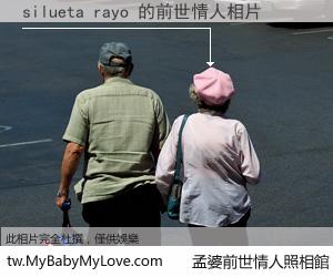 silueta rayo 的前世情人