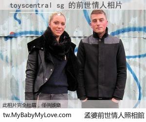 toyscentral sg 的前世情人