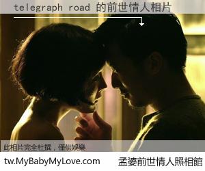 telegraph road 的前世情人