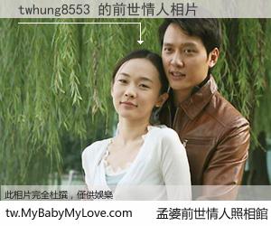 twhung8553 的前世情人