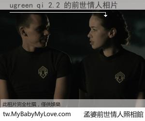 ugreen qi 2.2 的前世情人