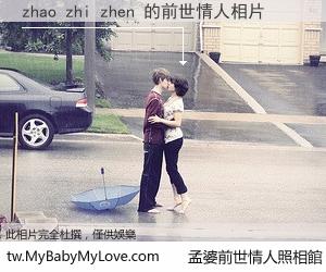 zhao zhi zhen 的前世情人