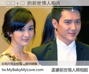 �¼ε� 的前世情人