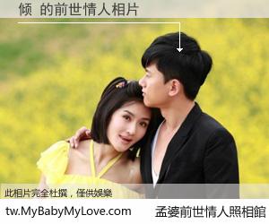 倾 的前世情人