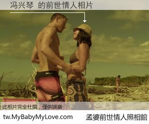 冯兴琴 的前世情人