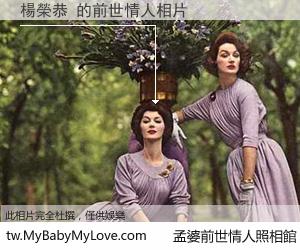 楊榮恭 的前世情人