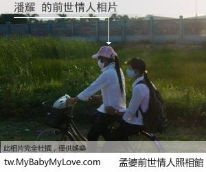 潘耀 的前世情人