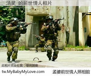 汤昊 的前世情人