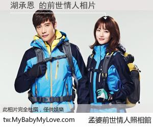 湖承恩 的前世情人