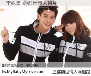 李姝柔 的前世情人