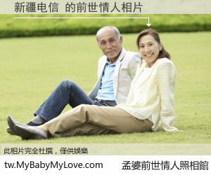 新疆电信 的前世情人