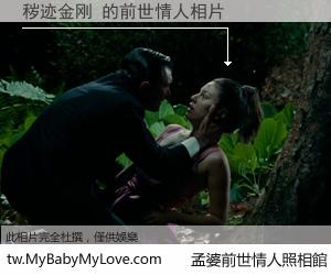 秽迹金刚 的前世情人