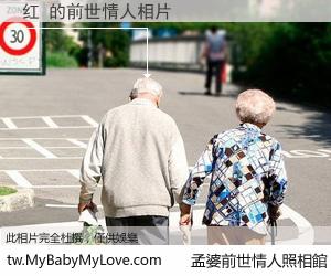 红 的前世情人