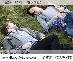 虞英 的前世情人