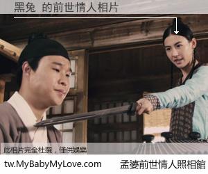 黑兔 的前世情人