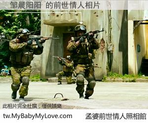 邹晨阳阳 的前世情人