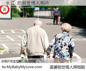 长江 的前世情人