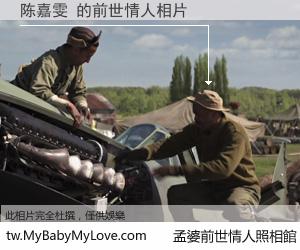 陈嘉雯 的前世情人