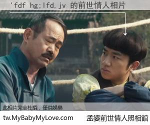 'fdf hg;lfd,jv 的前世情人