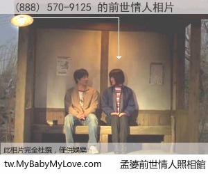 (888) 570-9125 的前世情人
