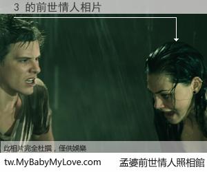 3 的前世情人