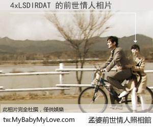4xLSDIRDAT 的前世情人