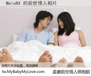MeloNX 的前世情人