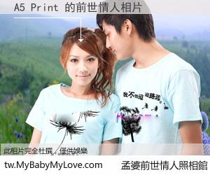 A5 Print 的前世情人