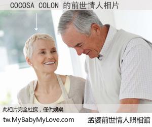 COCOSA COLON 的前世情人