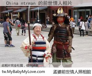 China ntrman 的前世情人
